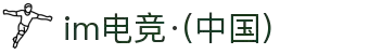 IM(股份有限公司)电竞-电子竞技平台